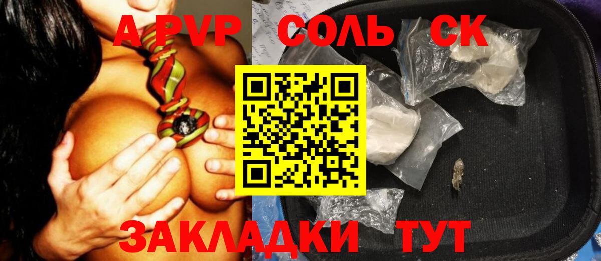 А ПВП Соль  APVP СК  Вход с VPN  Alfa_PVP  Крымск  A-PVP Crystall 