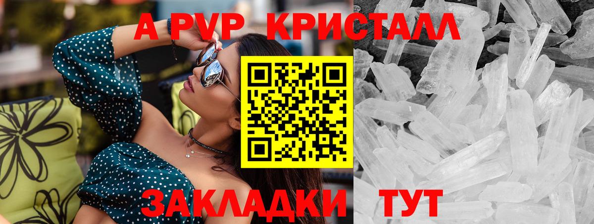 APVP Соль Крымск