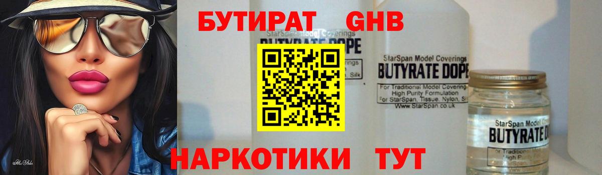 БУТИРАТ Butirat  Вход с VPN  Крымск 