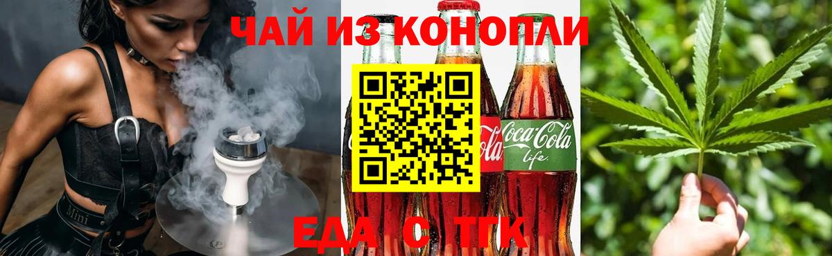 Печенье с ТГК марихуана  Вход с VPN  Крымск 