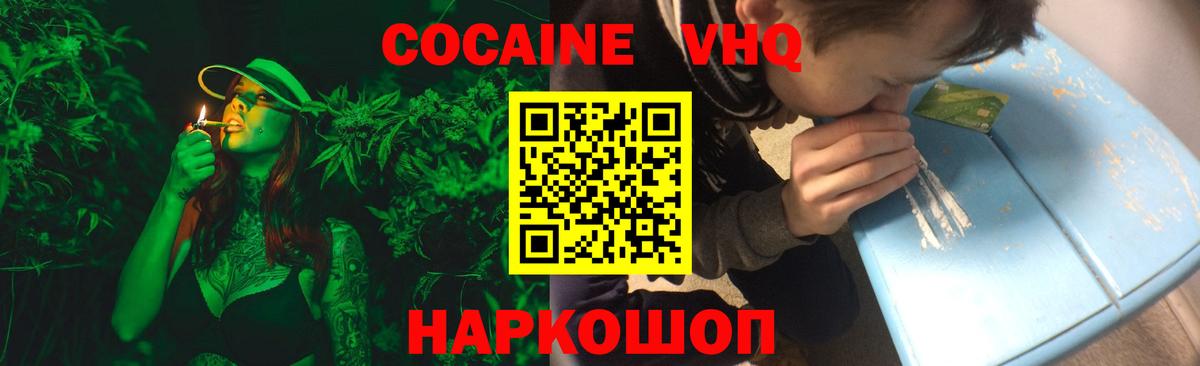 Cocaine VHQ Крымск