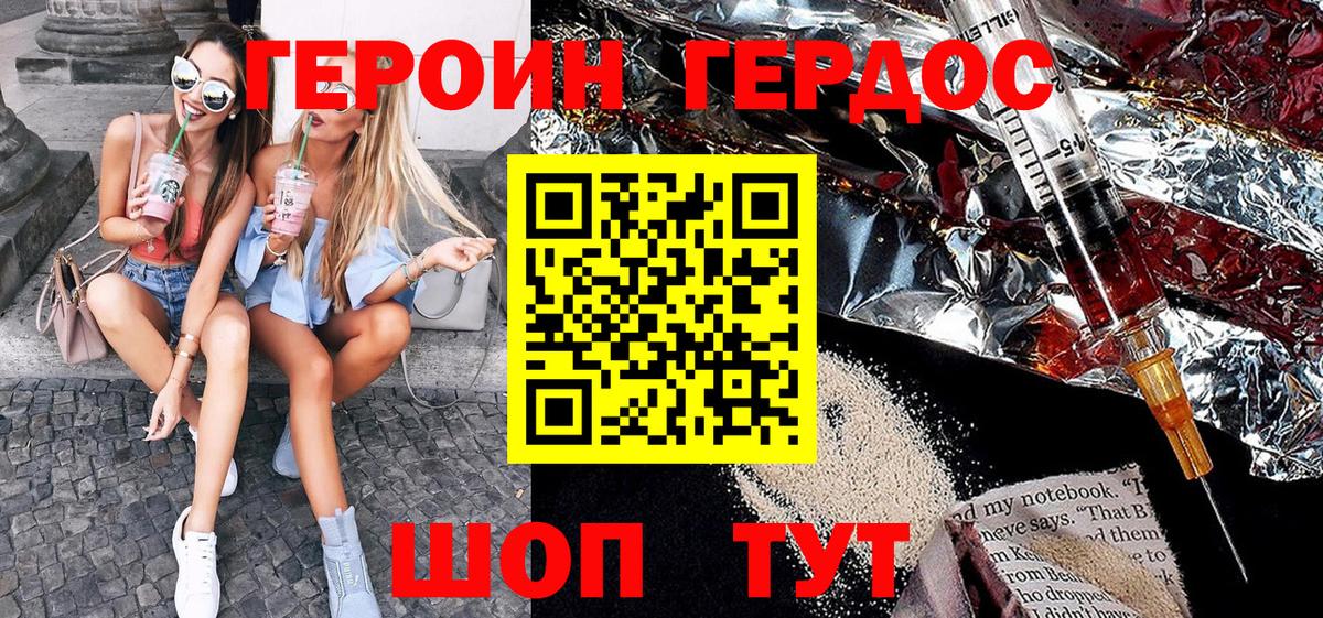 ГЕРОИН Heroin Крымск