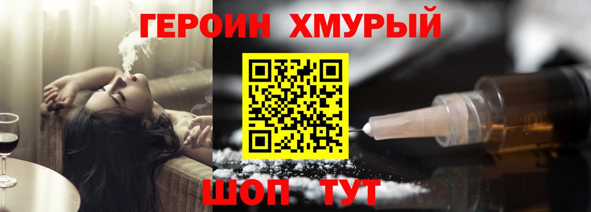 Крымск  ГЕРОИН  Вход с VPN  ГЕРОИН Heroin 
