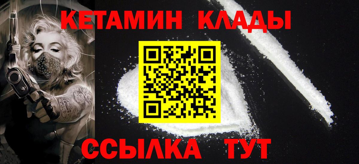 КЕТАМИН VHQ  Вход с VPN  КЕТАМИН ketamine  Крымск 