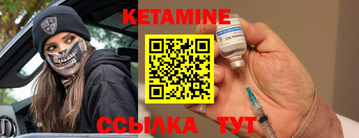 Кетамин ketamine Крымск