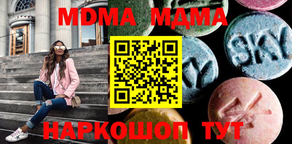 МДМА crystal Крымск