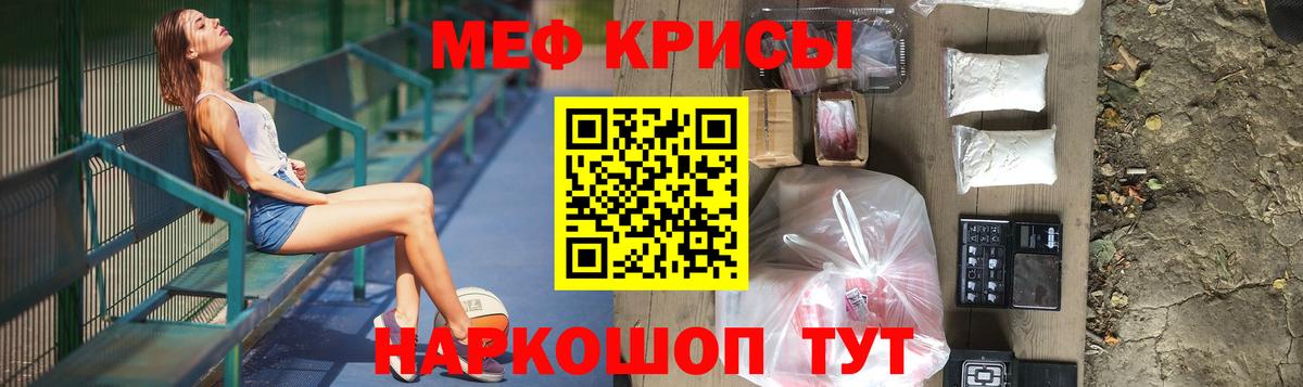 Меф 4 MMC  МЯУ-МЯУ  Мефедрон кристаллы  Крымск  Вход с VPN 