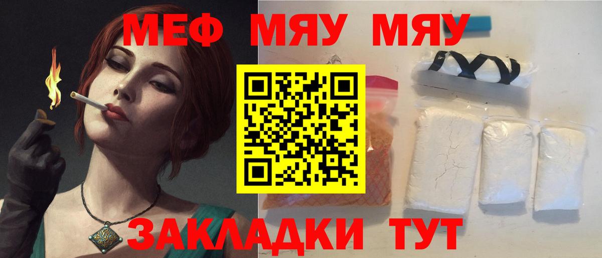 Мефедрон мука Крымск