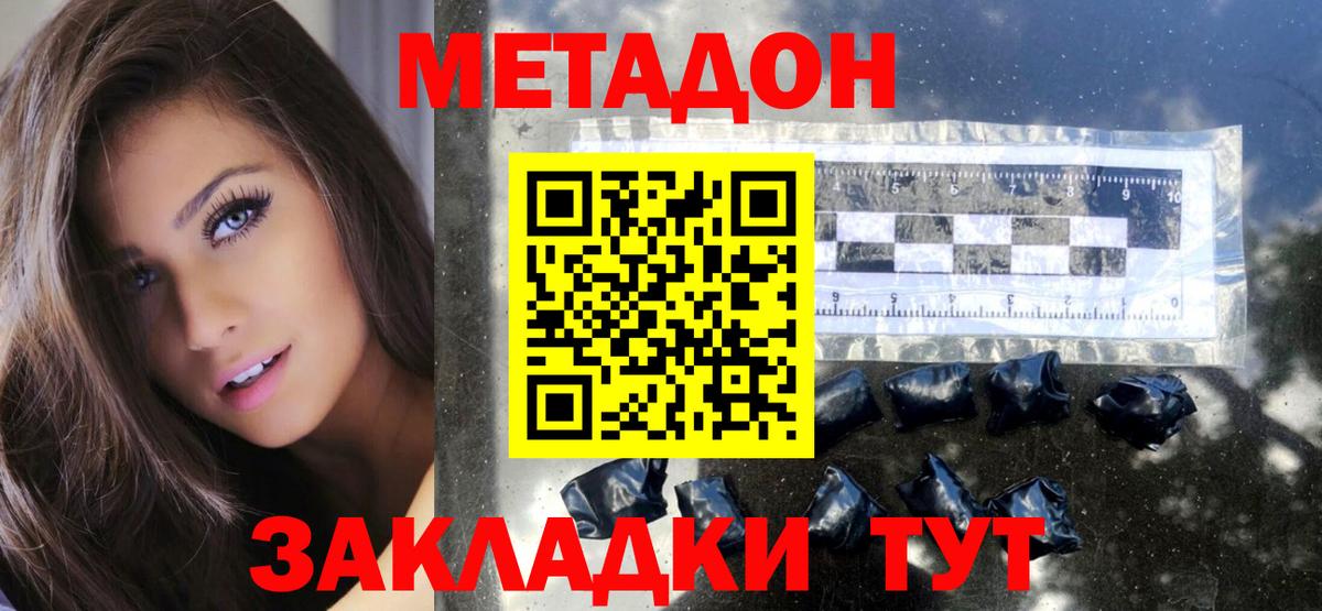 МЕТАДОН белоснежный  Вход с VPN  МЕТАДОН белоснежный  Крымск 
