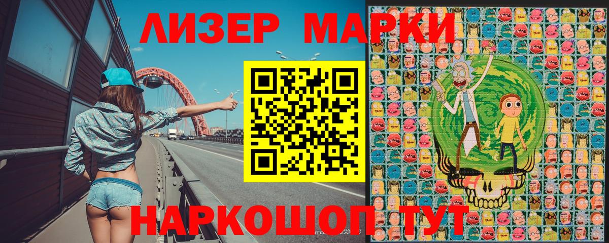 Наркотические марки 1,5мг Крымск