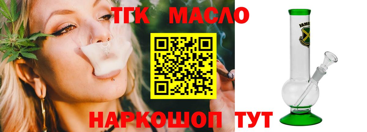 Дистиллят ТГК гашишное масло  Вход с VPN  закладка  ОМГ ОМГ рабочий сайт  Крымск  Дистиллят ТГК вейп с тгк 